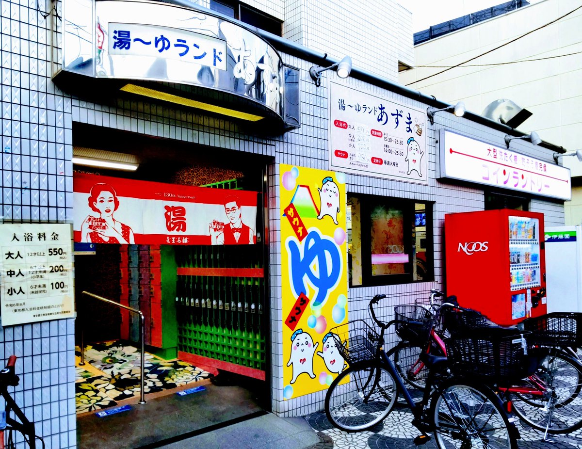 昨夜。蝉時雨のなか、銭湯。昨日は帰ったらやることもやらずに寝落ちした。