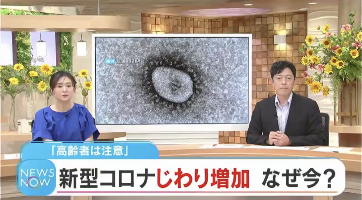 昨日のニュース

「高齢者は注意！新型コロナじわり増加。なぜ今？」

日本のテレビはアホだらけなんですか？