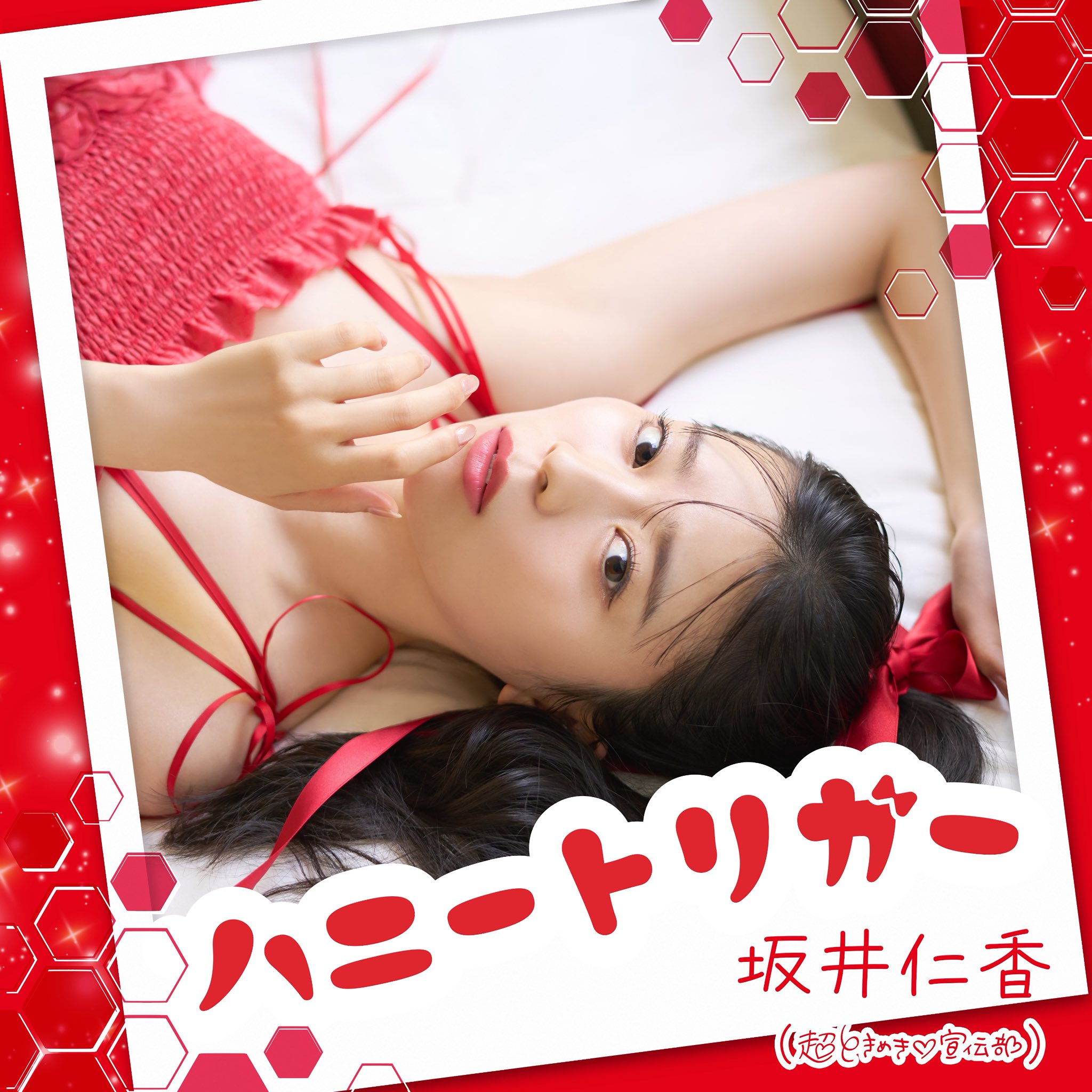 超ときめき♡宣伝部 STAR mu-mo限定盤　坂井仁香 坂井仁香 - 超ときめき♡宣伝部、過去最大規模の幕張ワンマンで