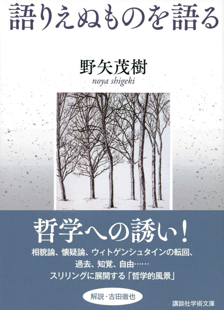 nandatteiijyann's tweet image. 『語りえぬものを語る』
kindle版だと半額でした
「猫または掃除機」と翻訳できる「クリーニャー」という概念を思考し語ることはできるが、理解できるか。
語ることと語りえぬものを巡って相対主義、論理空間、行為空間などから哲学的風景を立ち上げる
詳細こちらです📚
amzn.to/4kZrYsm