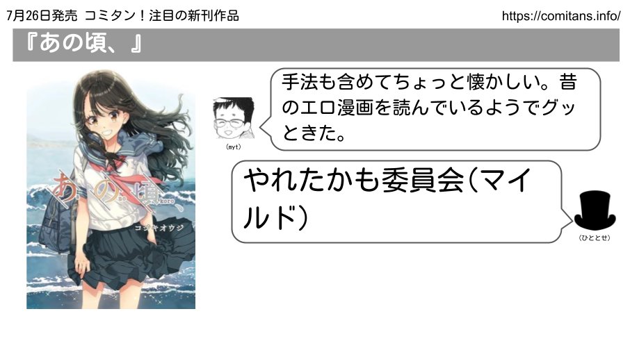 comitans's tweet image. 7月26日発売 コミタン!注目の新刊作品
『あの頃、』(コジキオウジ/KADOKAWA)
amazon.co.jp/exec/obidos/AS…
↓試し読み↓
comic-walker.com/detail/KC_0016…
