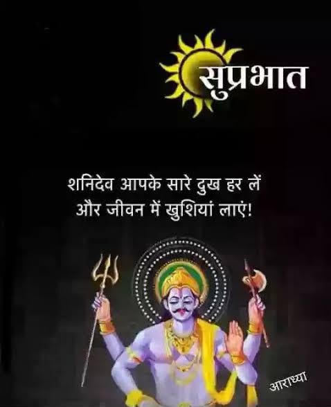 col_chaubey's tweet image. .ॐ नीलांजन समाभासम्। रविपुत्रम यमाग्रजम्।
छाया मार्तण्डसंभूतम। तम् नमामि शनैश्चरम्।।
🌹❣️🤗🌺🙏Wish you a very happy Saturday my dear friends