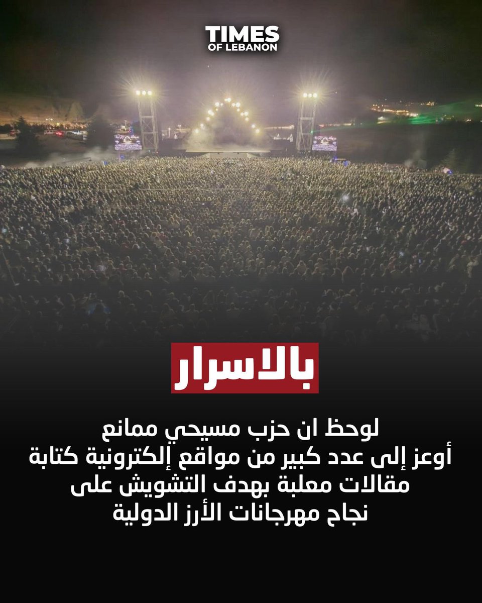 AlineSamed's tweet image. هيدا مش سر …
هيدا الحزب المسيحي الممانع بنى تاريخو الوهمي على التشويش و التضليل و الكذب و الافتراءات على كل شي بتعملو #القوات_اللبنانية
ولا يزال إلى اليوم . بس بعد ما عرف انو نهى حالو بحالو Game Over …
