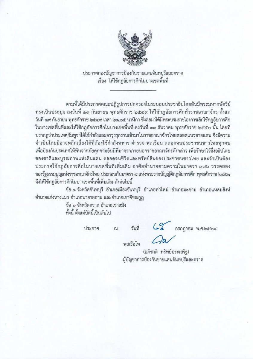 Eldruso's tweet image. 🇹🇭🇰🇭 Tailandia declaró el estado de emergencia e impusó la ley marcial en todas las provincias fronterizas con Camboya.