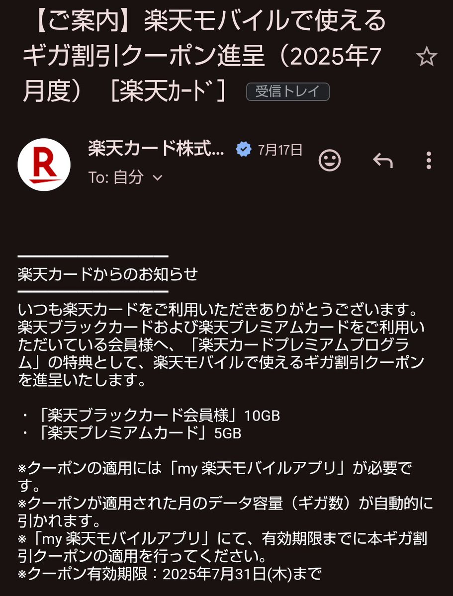 WithRon's tweet image. 10ギガクーポン忘れるところだった‼️
🗓️7月31日まで📝

#楽天カード