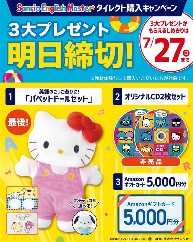 サンリオ英語 sanrio EnglishMaster CD サンリオ英語 sanrio EnglishMaster CD Sanrio English Master