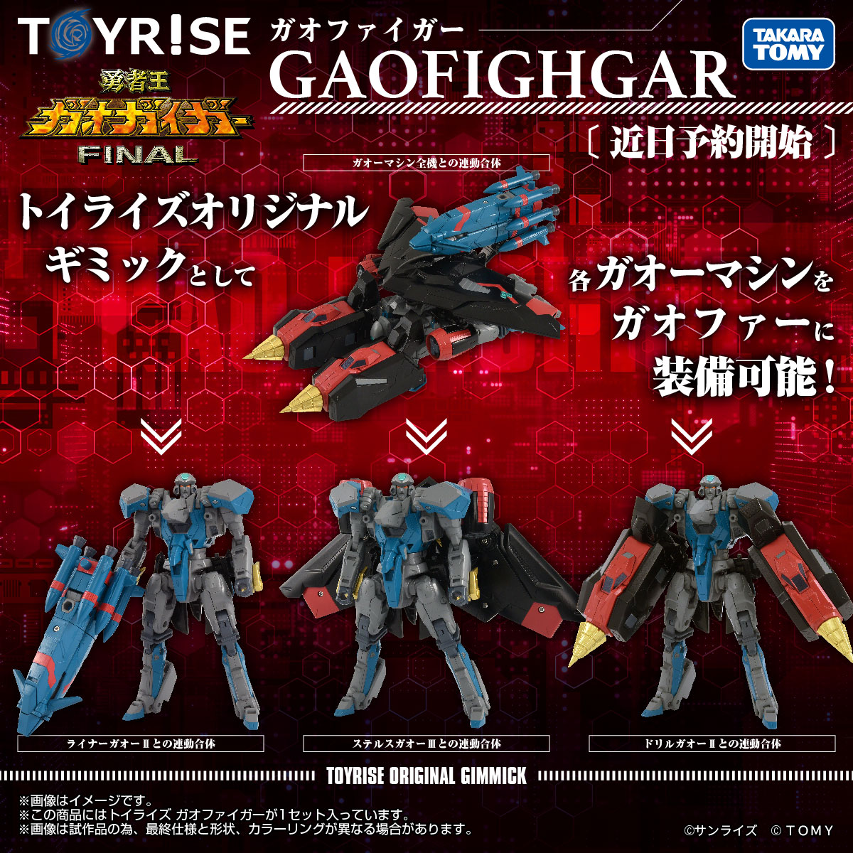 トイライズ ガオファイガー新品未使用未開封 トイライズ ガオファイガー: フィギュア｜コトブキヤオンラインショップ