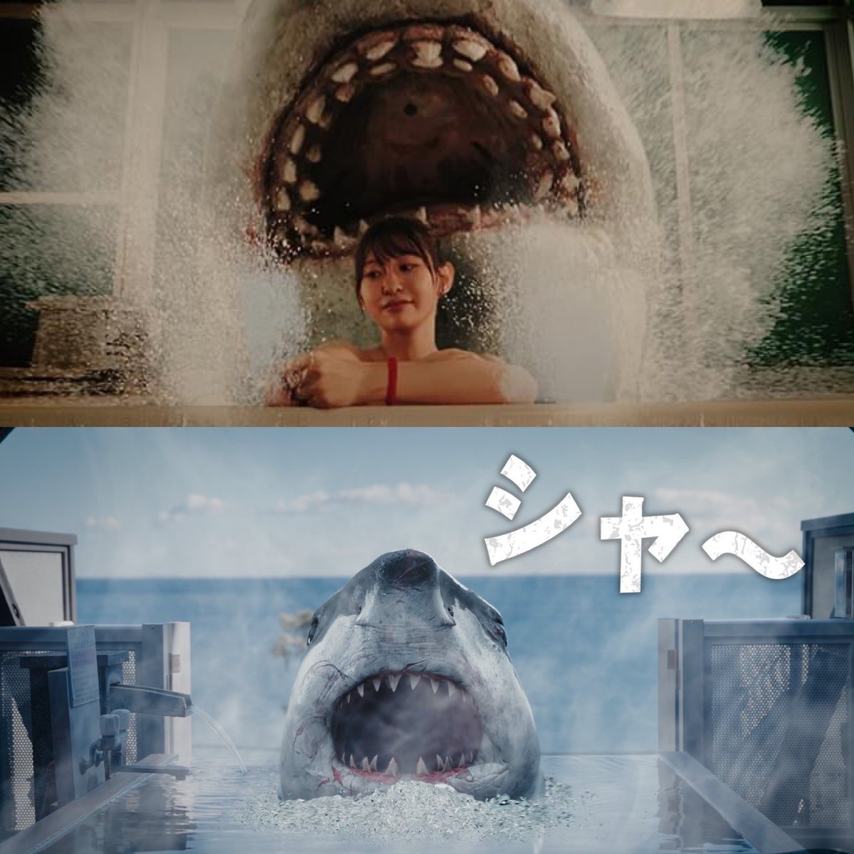sekine1991317's tweet image. 🎬映画『温泉シャーク』(2024)
♨️Hotspring Sharkattack🦈
日本が誇る？特撮映画の新たな怪作を観る
hotspringshark.com
eiga.com/movie/100710/
#温泉シャーク #HotspringSharkattack
#OnsenShark #高樹澪 #金子清文
#藤村拓矢 #中西裕胡 #椎名すみや
#サメ映画 #暑海温泉 #AtsumiHotspring