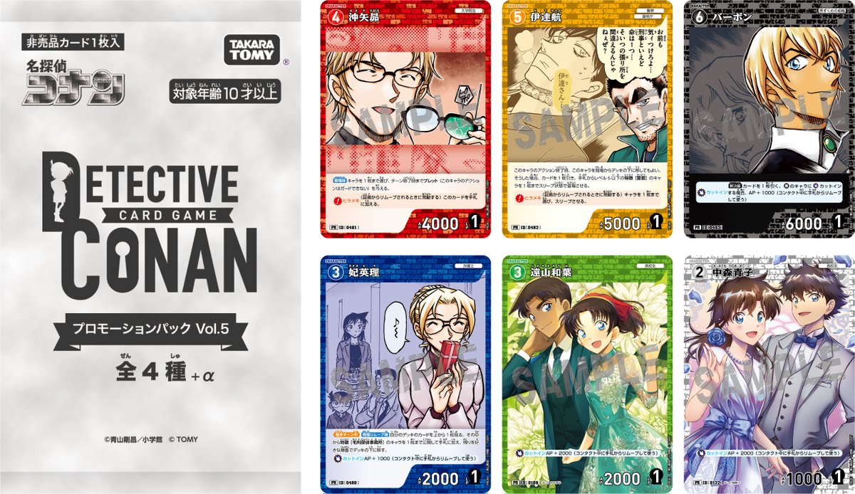 (おまけ付き)コナンカード　キラプロモ5種コンプリート おまけ付き)コナンカード キラプロモ5種コンプリート 名探偵