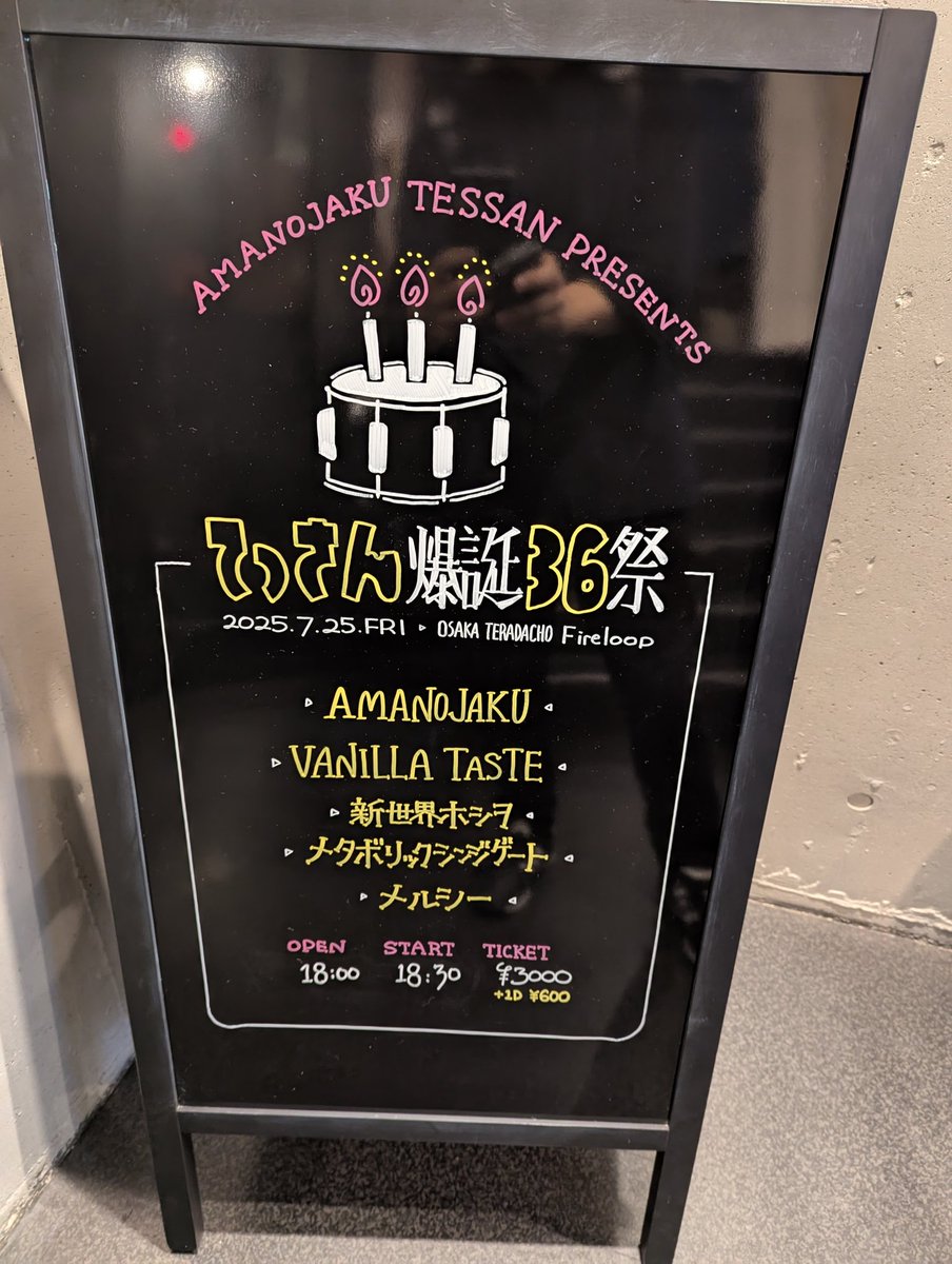 きのこちでした
相変わらずライブの日に限って残業しがちなのはそんな星の元に生まれたからなんやろな😇