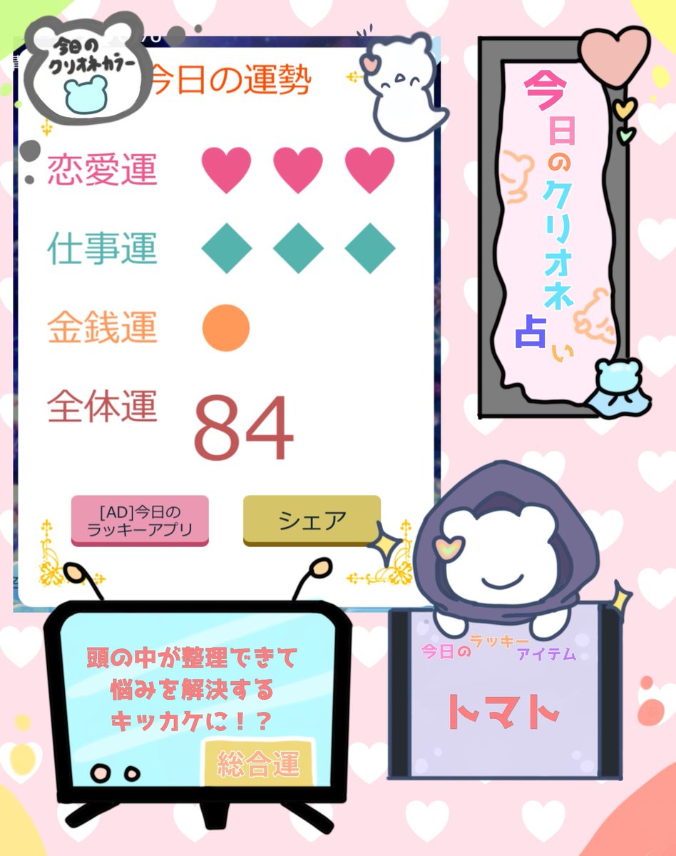 rikufutaba1519's tweet image. 🔮今日のクリオネ占い🔮頭の中が整理できて悩みを解決するキッカケに⁉️✨ラッキーアイテムはトマトで乗り切ろう🍅🎶今日も良い1日でありますように«٩(*´ ꒳ `*)۶»