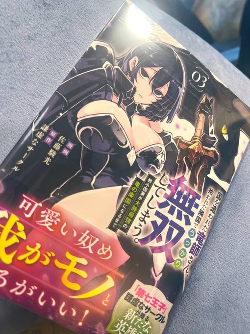 おはようございます
中々家に戻れず担当さんが送ってくださった本をやっと開封できました
国を追われた竜師さん3巻コミックス発売から始めての土日です
おでかけで本屋さんに立ち寄る際にはぜひ探してみてください。

Amazon▶️https://t.co/RNT3k2qIsu 