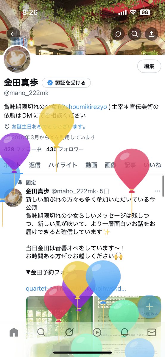 誕生日～！！
本日も稽古です🔥