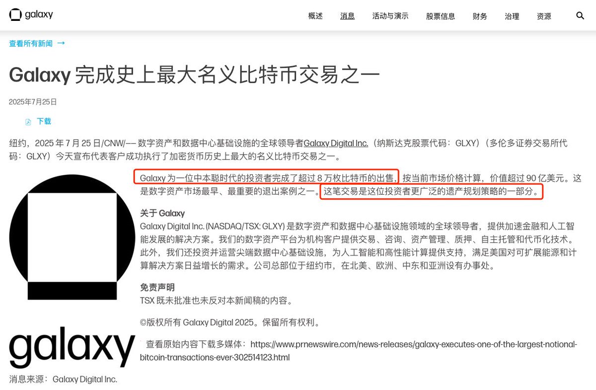 jason_chen998's tweet image. Galaxy官方新闻稿对8万个BTC远古巨鲸抛售的战报已经发出来了,市场接盘能力是真牛逼啊,这么一大笔砸下去也就衣角微脏。另外Galaxy肯定是知道客户身份的但出于保密原则不能透露,值得注意的是在新闻稿中Galaxy说这次出售是巨鲸的遗产规划策略,也就是说这位巨鲸可能已经人到古稀之年,所以才把拿了这么…