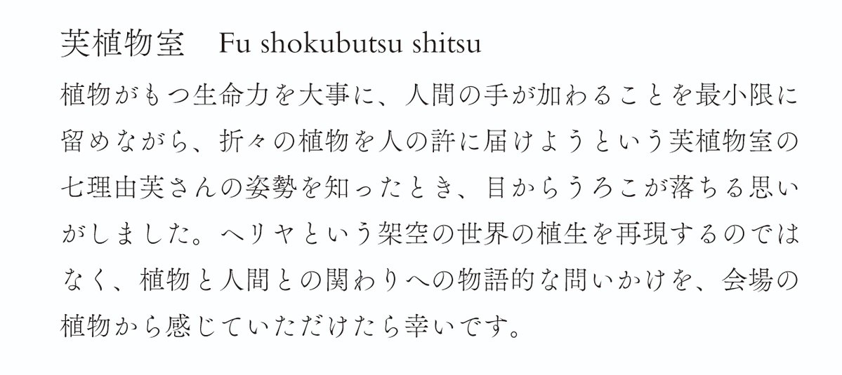 shirai_poem_bot's tweet image. 『ヘリヤ記 II』展、明日までとなりました。本日は午後2時ころから在廊しております。写真は邯鄲堂 前田環奈さんの絵+レビュー(鳥取県の広報HPにて連載)と、芙植物室 七理由芙さんによる草花です。
#ヘリヤ記