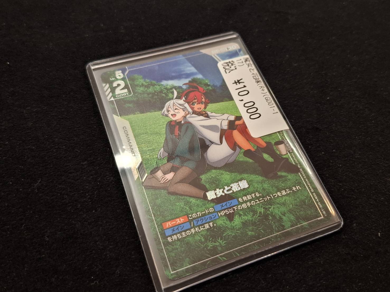 ガンダムカードゲーム 魔女と花嫁 パラレル R＋ 2枚セット