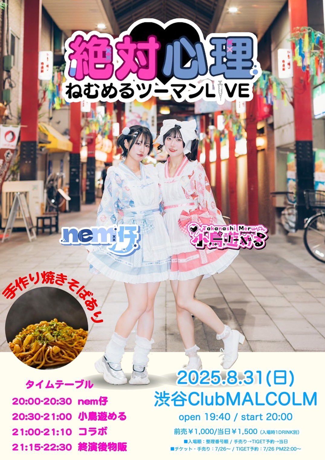 キャンディ店長さま ねむきゃろいどさん/nem仔info【公式】7/26下北沢シャングリラ