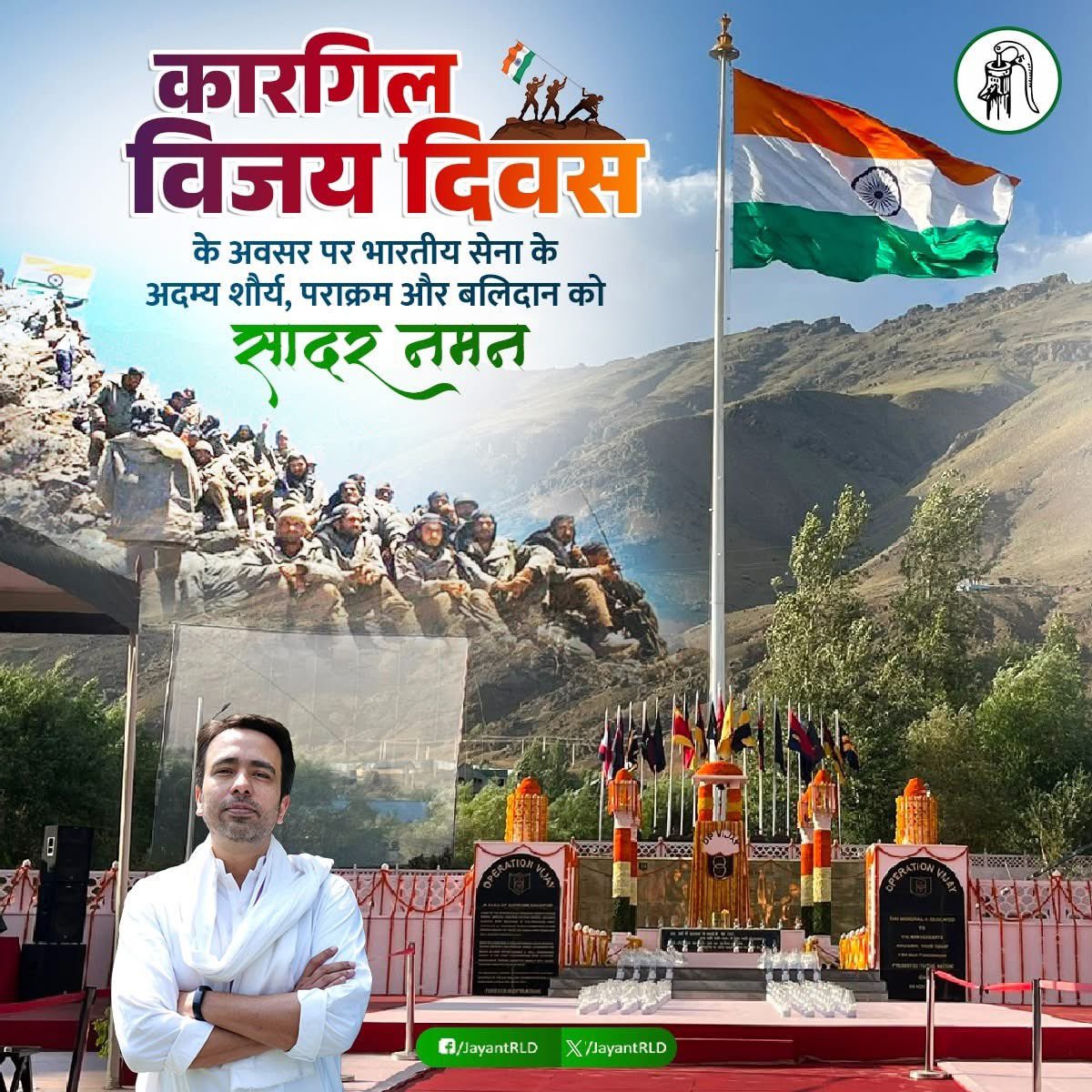 कारगिल विजय दिवस के अवसर पर भारतीय सेना के अदम्य शौर्य, पराक्रम और बलिदान को सादर नमन ।।
🇮🇳🇮🇳🇮🇳🇮🇳🇮🇳🇮🇳🇮🇳🇮🇳🇮🇳🇮🇳🇮🇳🇮🇳🇮🇳