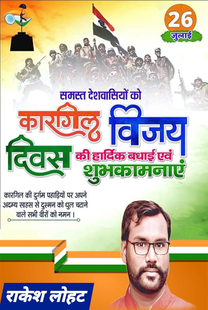 #कारगिल की दुर्गम #पहाड़ियों अपने अदम्य साहस से #दुश्मनो क़ो धूल चटाने वाले 
#सभी_वीरों_क़ो_नमन
-~~~~~~~~~~
समस्त देशवासियो क़ो #कारगिल_विजय_दिवस की हार्दिक #बधाई 
व #शुभकामनायें।।

#indian #indianarmy  #देशभक्तों #हिंदुस्तान #आजादी #देश_की_शान #देश_के_फूल #देश_का_मान