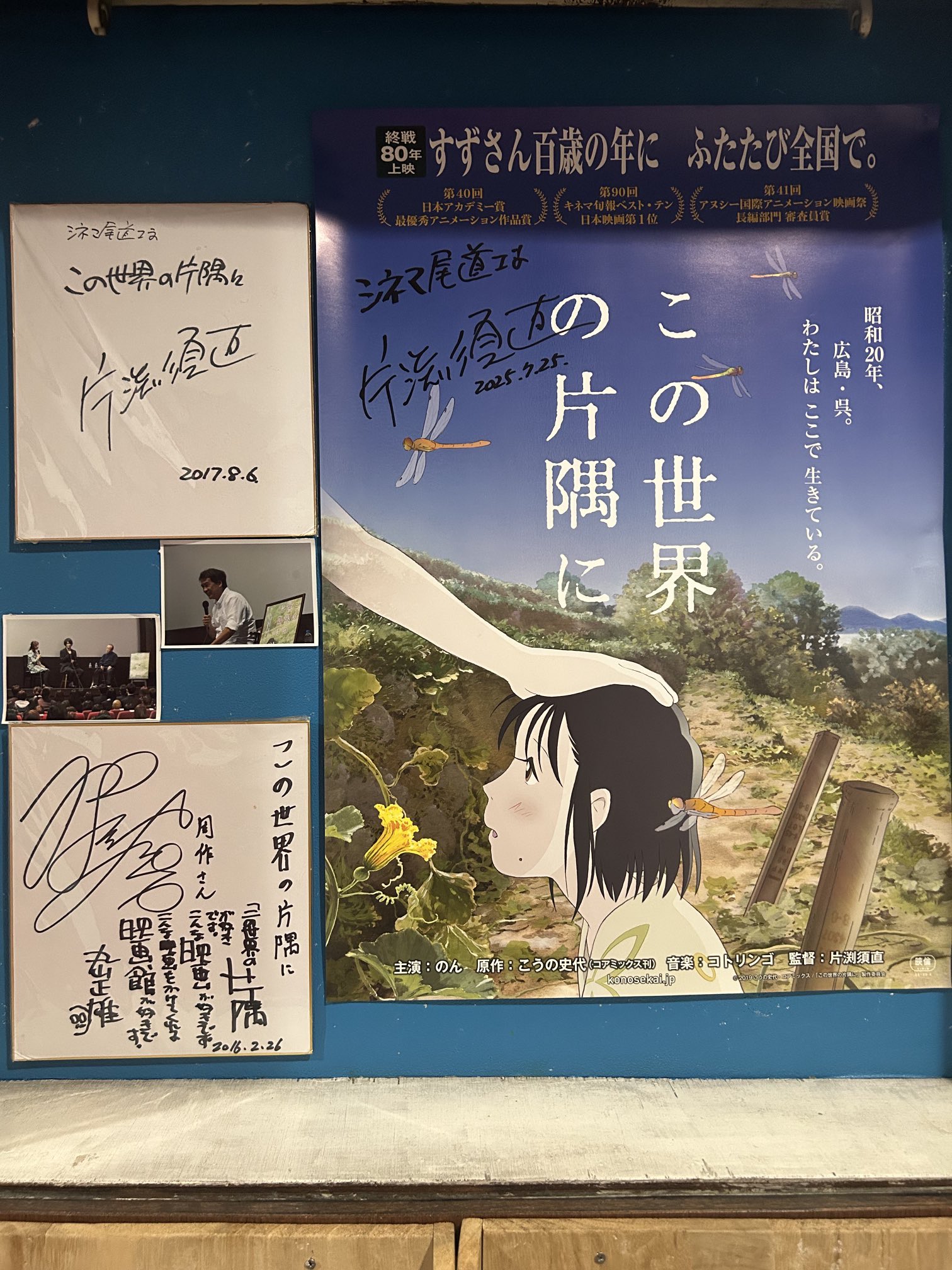 この世界の片隅に 版上サイン入りアートグラフ 2点 この世界の片隅に、複製版画の精度 - どっと屋Mの續・鼓腹撃壌