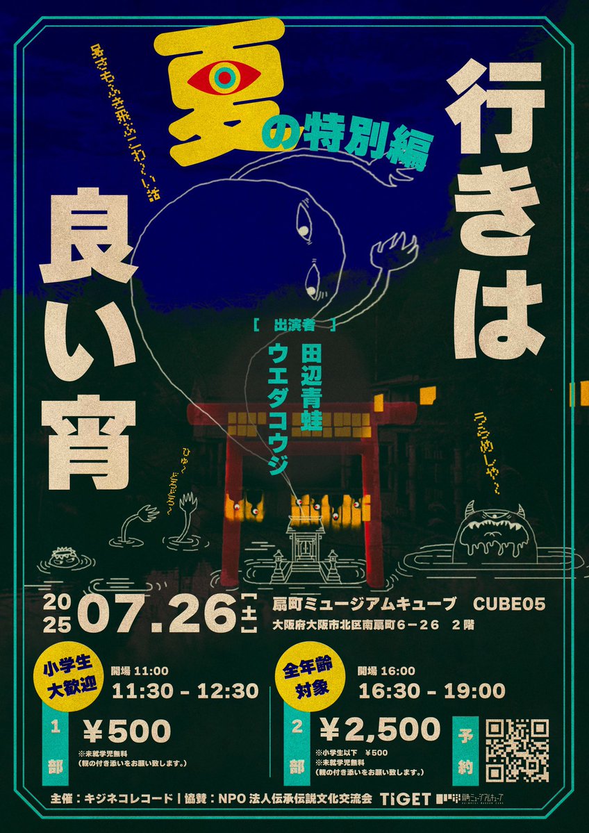 【最後の2日間🔥】

『怪談グランプリ』のチラシ配りは
本日7月26日大阪で怪談ライブのため、
お休みを頂きます。

これまで放った数千のチラシたちよ、
我が精鋭となり戦っておくれ…🙏

明日7月27日は
兵庫県神戸市にて最後の猛攻を掛けます🔥

今一度、皆様の力をお貸し下さい！