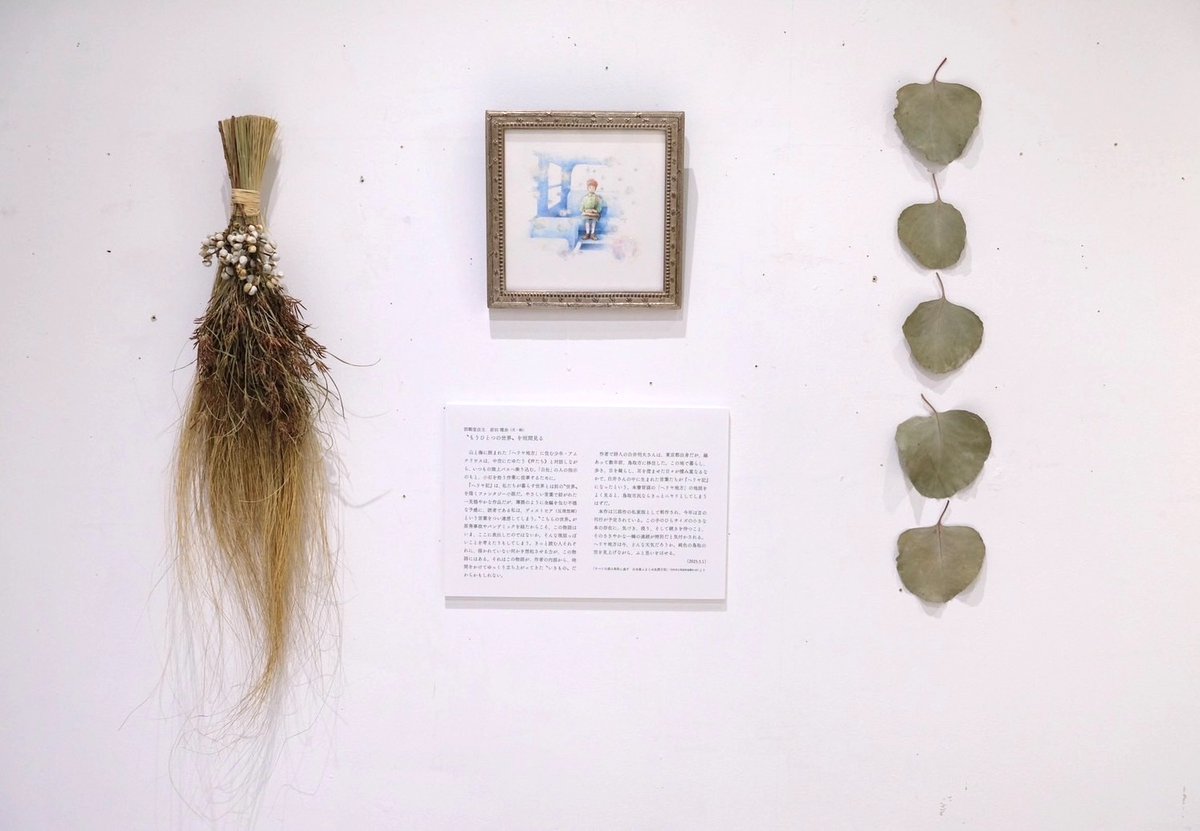 shirai_poem_bot's tweet image. 『ヘリヤ記 II』展、明日までとなりました。本日は午後2時ころから在廊しております。写真は邯鄲堂 前田環奈さんの絵+レビュー(鳥取県の広報HPにて連載)と、芙植物室 七理由芙さんによる草花です。
#ヘリヤ記