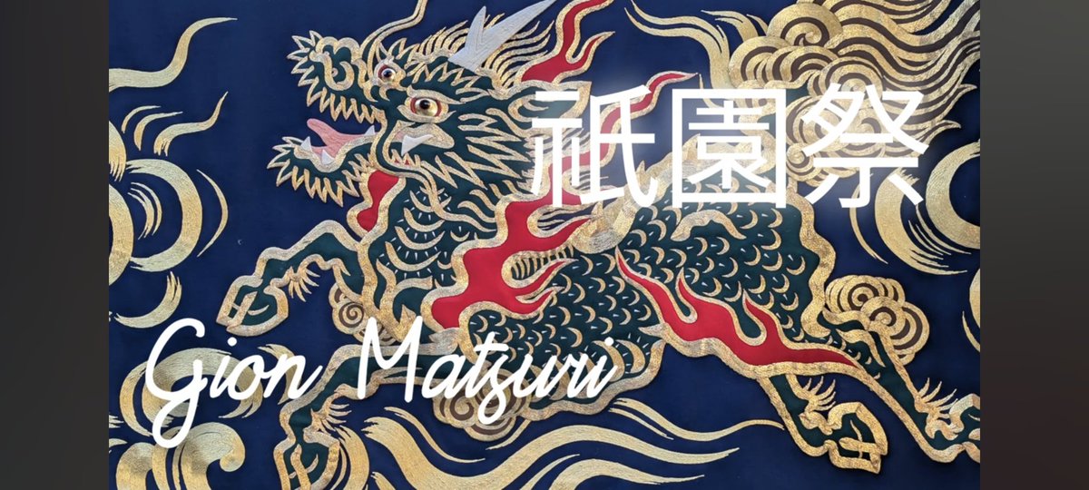 祇園祭後祭を見学してきました
朝早くから、支度中の見学！
皆さん一生懸命楽しそうに山鉾仕上げてた！
暑い京都日中は38℃だったらしい！
見てる方も過酷だけどお祭りされている方たちはもっと過酷なのでは、と思ってしまいましたが！
とても雅なお祭りでした
ぜひ見てね！youtu.be/Sk9nYFcw-Ak?si…