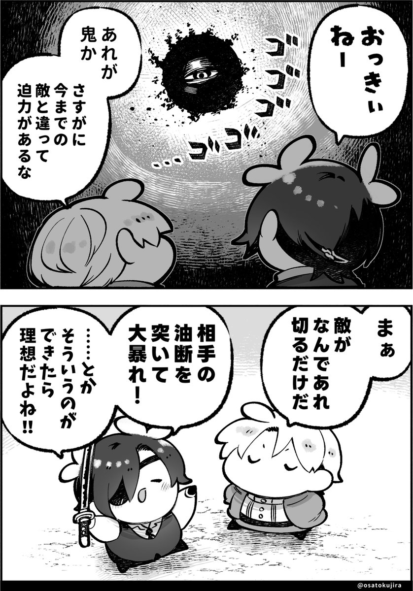 本日はお作業に集中しなさいおさとうDayのため
これまでのレイド戦をめぐる、当本丸の軌跡を再掲します👹

一度目の大侵寇では、燭台切おちび化バグ(+記憶喪失)発生中で、かなり大荒れでしたが。
二度目の百鬼夜行では、心強い相棒が万全の体制で戻ってきたため、どこか希望に満ち溢れていました。 