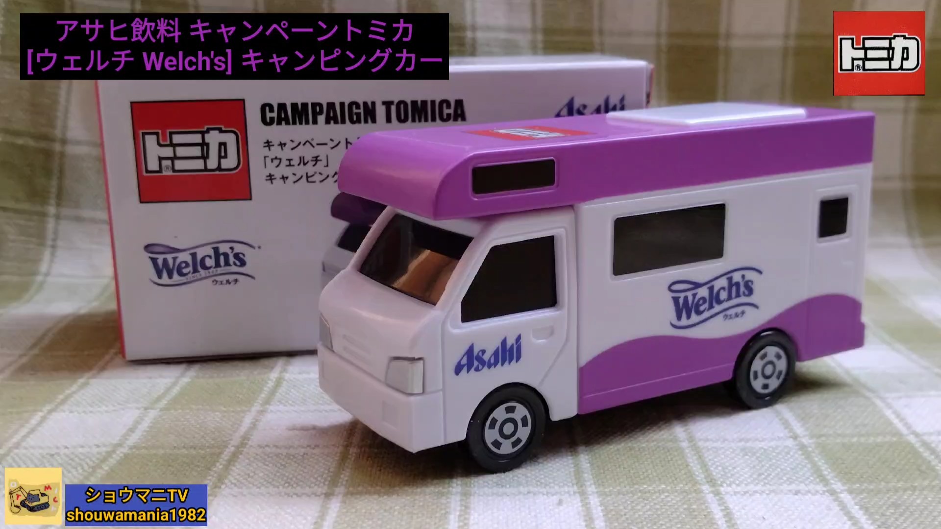外山　トミカ キャンピングカー ショウマニ / shoumani on X: 