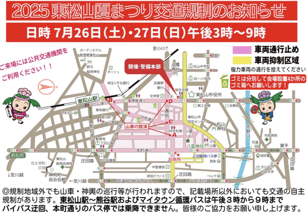 winghopecorp's tweet photo. 東松山夏まつりが開催されます。

7月26日（土）•27日（日）
15:00~21:00（交通規制時間）

#東松山市 #東松山 ＃夏まつり https://t.co/fdpWUBIQse