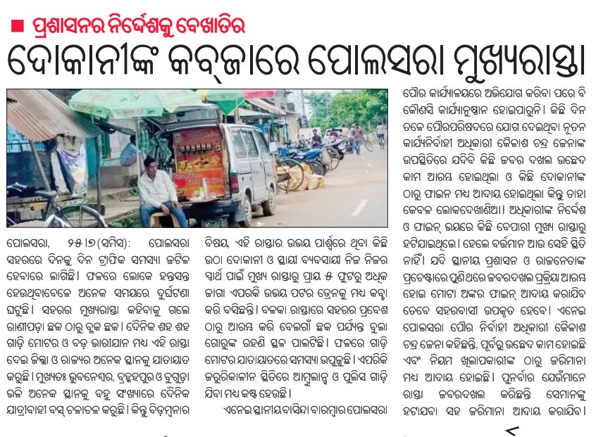 TechAlmond1's tweet image. Dear Sir, I kindly request you to look into this matter and take necessary action @SecyChief @CMO_Odisha @rdmodisha @PRDeptOdisha @Ganjam_Admin @Nac_Polasara @HUDDeptOdisha