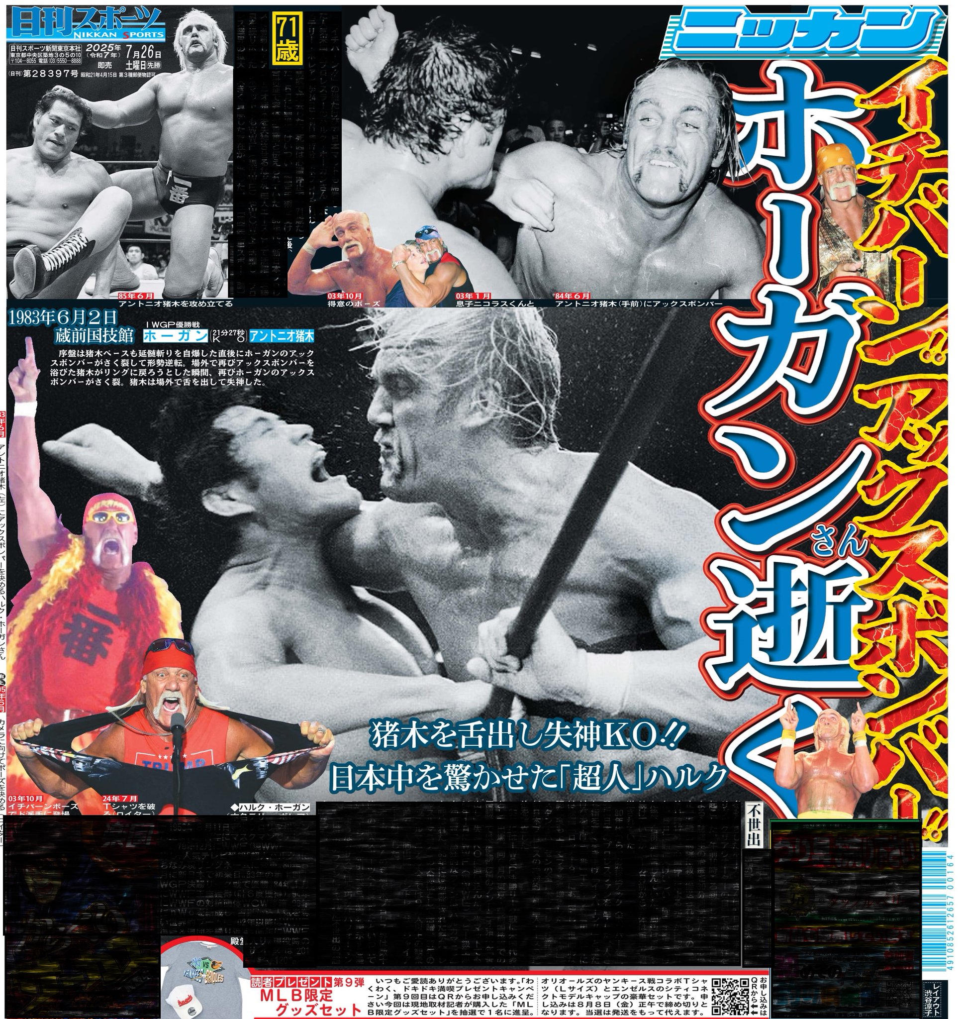 アントニオ猪木　BIG HEAD KING FIGHTERS 未開封 ☆NWF世界選手権試合☆ アントニオ猪木vs大木金太郎 – 闘道館