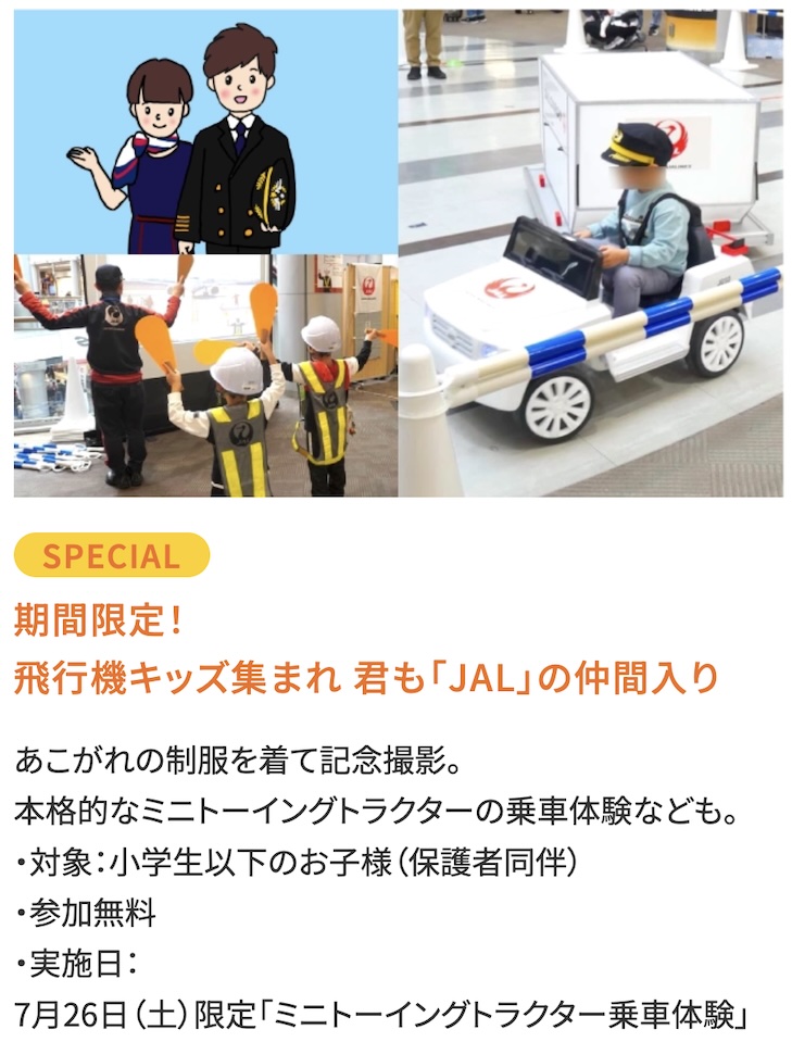 hobby_marche's tweet image. 7/28(月)までホビーマルシェ大阪
阪急うめだ本店にプロモデラーが大集合!
体験コーナーも盛りだくさん
本日7/26(土)は・・・
JALグループ各社のご協力で
「君も「JAL」の仲間入り」企画
ミニトーングトラクター乗車体験
動画は昨日の準備の様子です
大人は乗れないので(体重35Kgまで)…