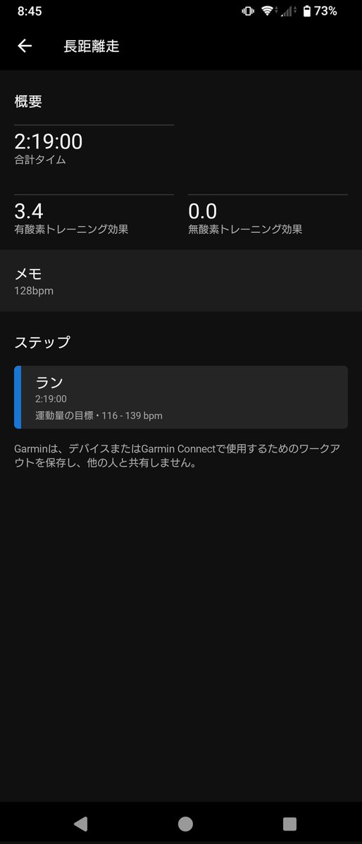 domitrii_eki's tweet image. 本日のラン。GARMIN先生の指示は、中途半端な2時間19分。
給水できるように片道2kmの河川敷をシャトルラン。（給水休憩あり）
曇りでこの時期としてはマシなコンディションでしたが、なかなか大変でした😅

＃#駅メモマラソン部