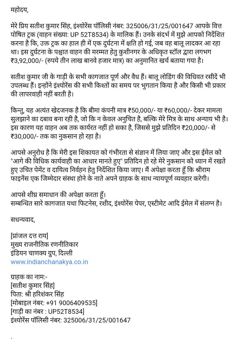 Chanakya4india's tweet photo. Dear @Shriram_GI ,
Kindly consider attached greivance of my colleague and do needfull on urgent basis.

CC - @oneshrira https://t.co/7meIqlwVuz