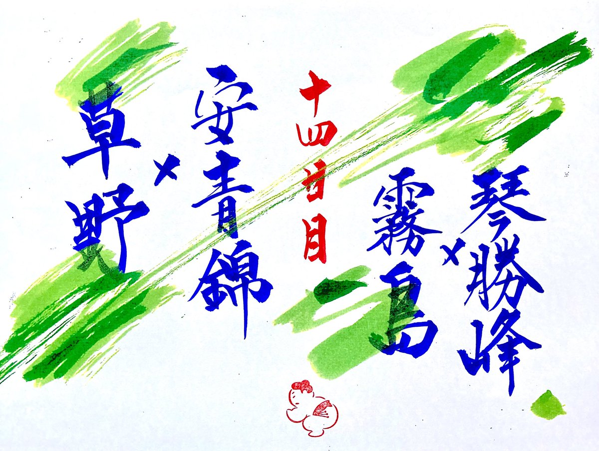 bakandakowa's tweet image. おはようございます。
相撲がすごいことになってますよ。