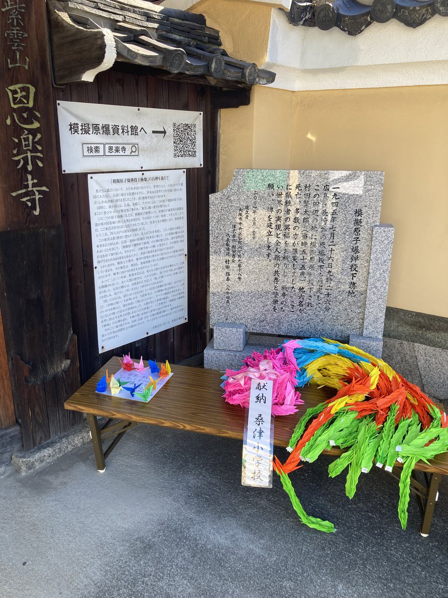 tanabe_radish's tweet photo. 田辺の模擬原爆投下被災者追討の集い、準備が整いました。この後9時から、恩楽寺にて。 https://t.co/44eY9daVq0