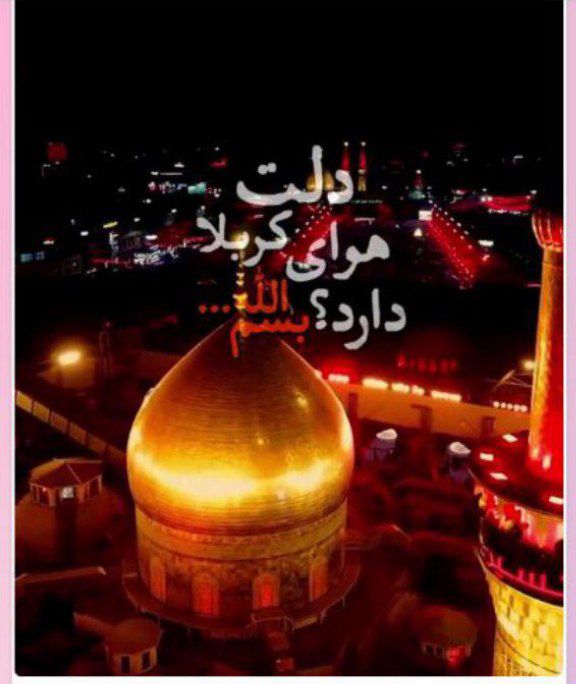 Seddigeh47's tweet image. عَظُمَ البَلا، یعنی دورَم  از کربلا، یعنی باشم از تو جدا، حسین جان یه روز مَنم به چِشمِت میام؟ 🥺