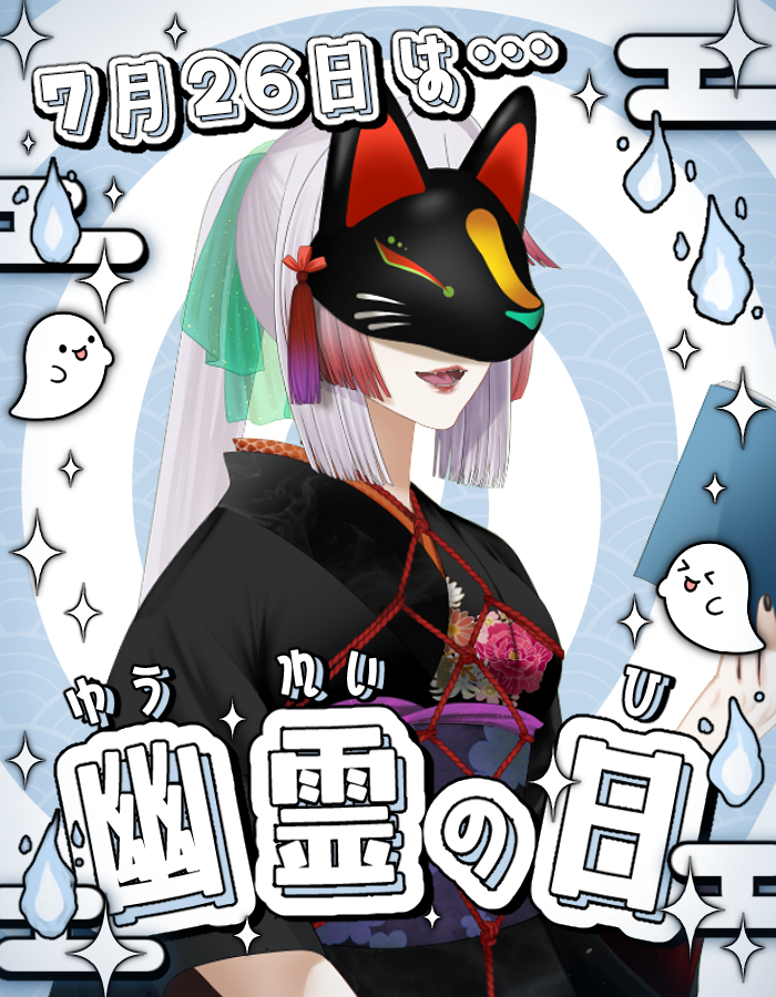 kanN0suke's tweet image. おはよーーー☀
直近やること全部終わってスッキリした!
また今日から頑張るぞ~~!✌️
今日は幽霊の日らしいけど、四谷怪談発行かららしいね!
またそのうち怪談枠もとりたいかも~🥳
今日もあちちだけどゆっくりやろ~~!夜は配信したい!!
#おはようVtuber