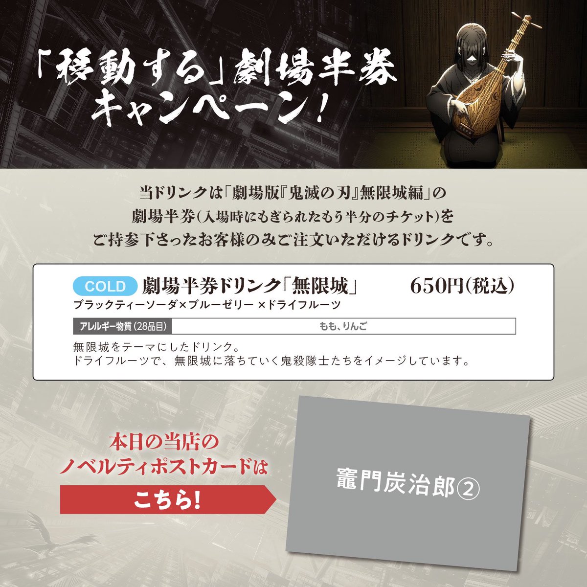 Free! 半券キャンペーン ポストカード 鬼滅の刃 無限城編 ufotable 移動する半券キャンペーンポスト