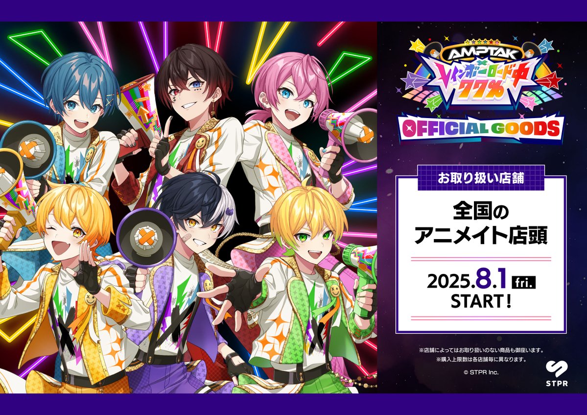 animatejoji's tweet image. 【AMPTAKxCOLORS「AMPTAKxレインボーロード中77%」オフィシャルグッズ】
当店で8/1(金)開店時よりグッズ各種の販売開始予定!
※事前のご予約はお受けしておりません。
※店舗によってお取り扱いのない商品も御座います。予めご了承ください。