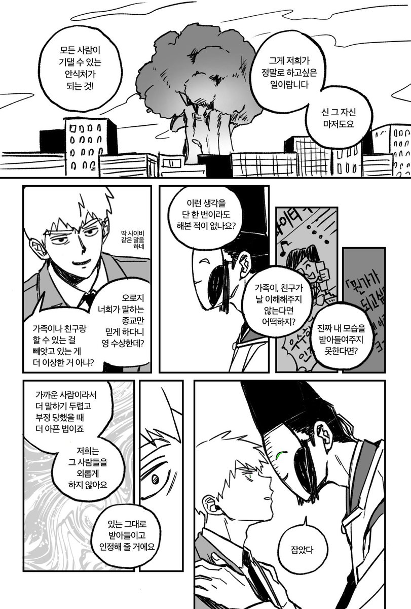 트친님들이 풀어주신 잠입기자 레이겐 썰이 맛있다