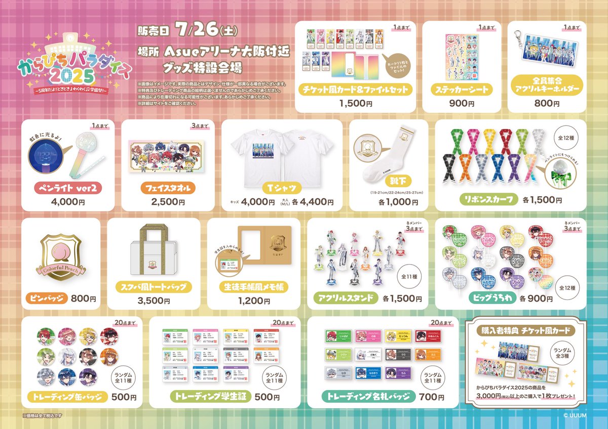 からぴち グッズまとめ売り カラフルピーチ グッズ【公式】 on X: 