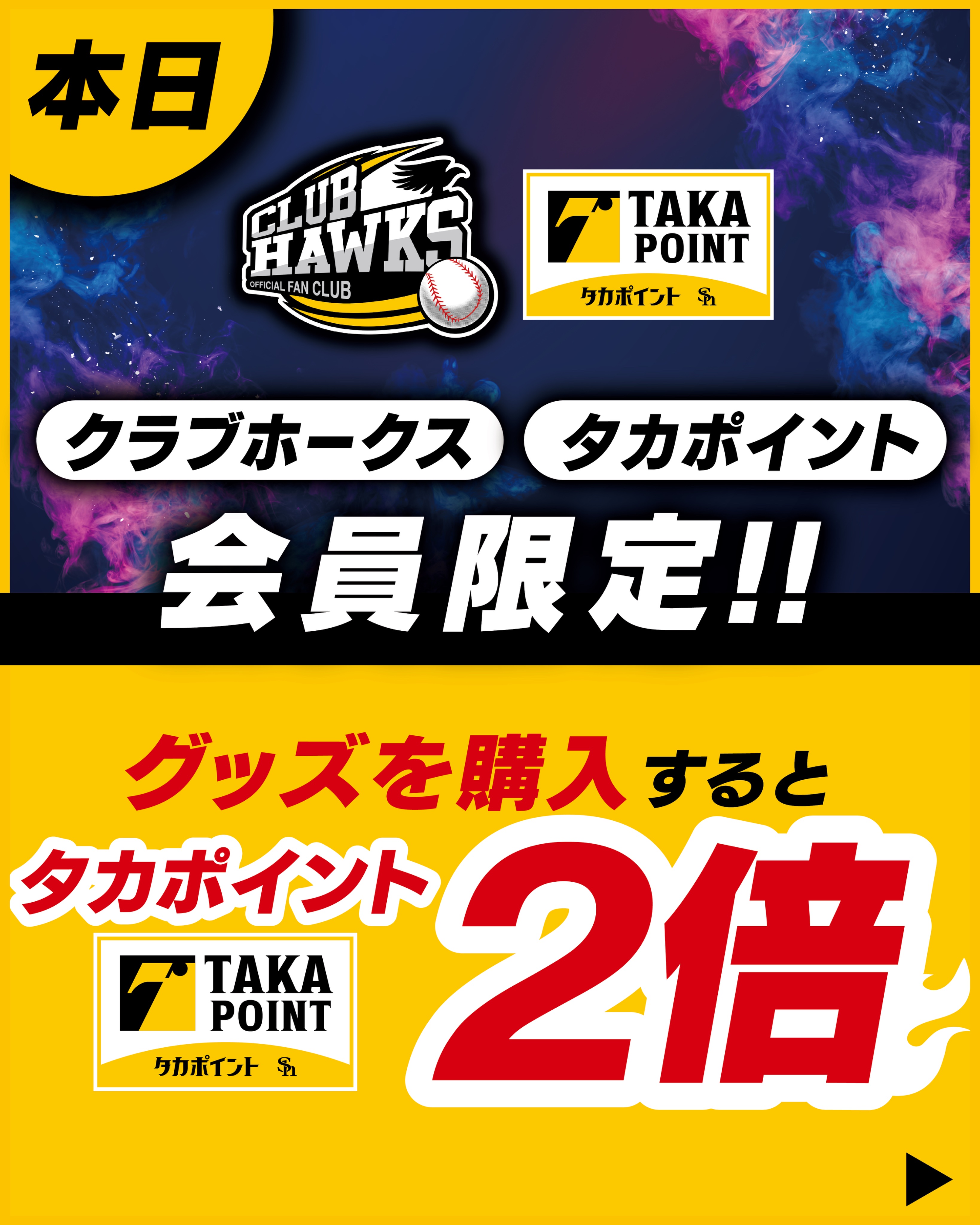 福岡ソフトバンクホークス公式グッズアカウント (@sbhawks_goods