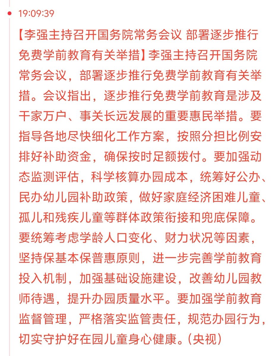 STANLEES4's tweet image. 免费学前教育也要来了，挺好的。