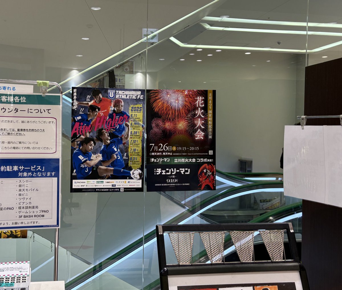tachikawahanabi's tweet image. 街中に貼られているポスターにもご注目ください👀‼️