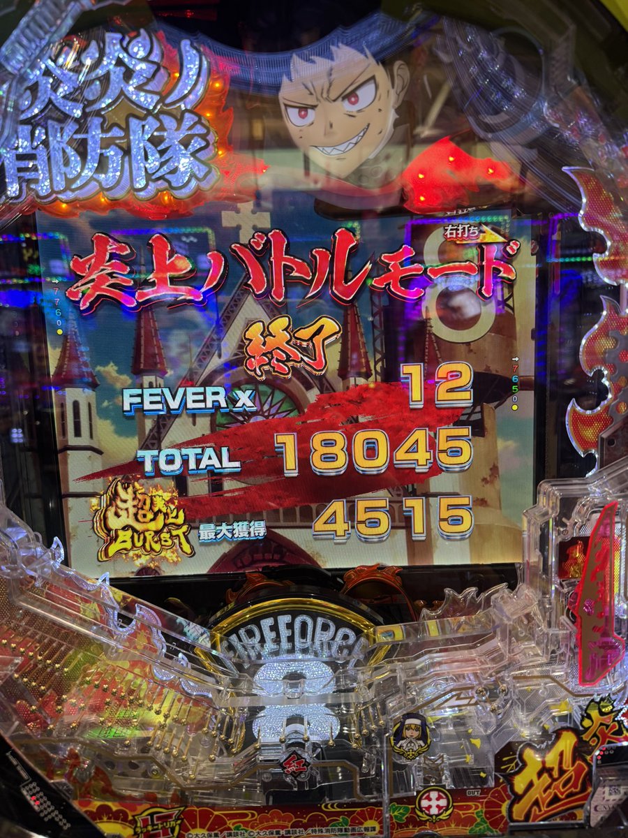 eフィーバー炎炎ノ消防隊2 紅丸ver.
LT 18,045pt