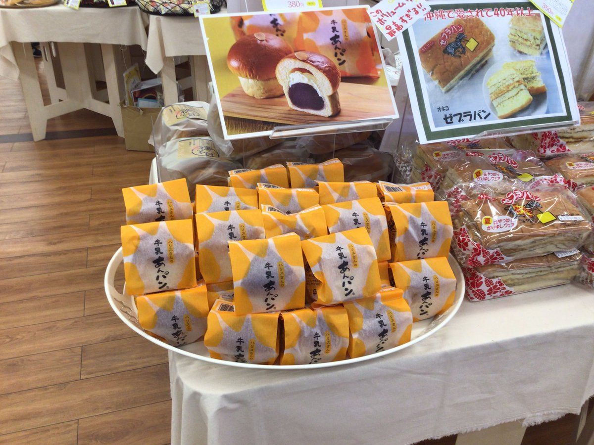 TSUTAYA_handa's tweet image. おはようございます☀
#全国パン博覧会　４日目です🥖

今日は関東地方のパンが登場です😋
#ハリスさんの牛乳あんぱん　#スイカパン　#富士山食パン
などたくさん入荷しております❣️

#TSUTAYA半田店