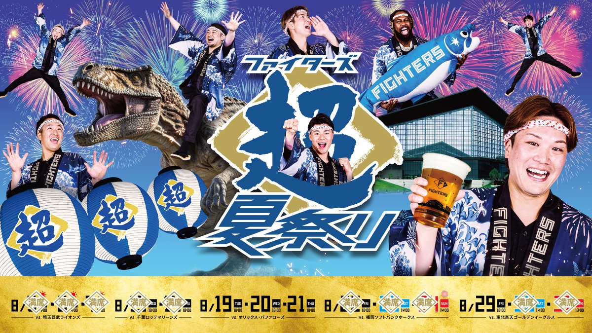 日本ハムファイターズ 夏祭り 法被 4枚セット Amazon.co.jp