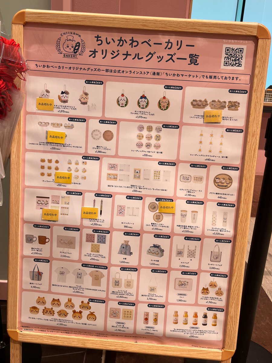 chiikawabakery's tweet image. 「ちいかわベーカリー」
7/26(土)10:00グッズ在庫状況です。
在庫状況は常に変動いたしますので、最新の在庫状況は店頭にてご確認ください。
皆様のご来店をお待ちしております。
#ちいかわ #ちいかわベーカリー